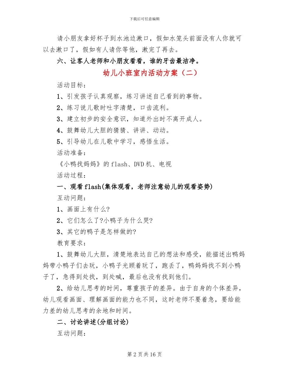 幼儿小班室内活动方案_第2页