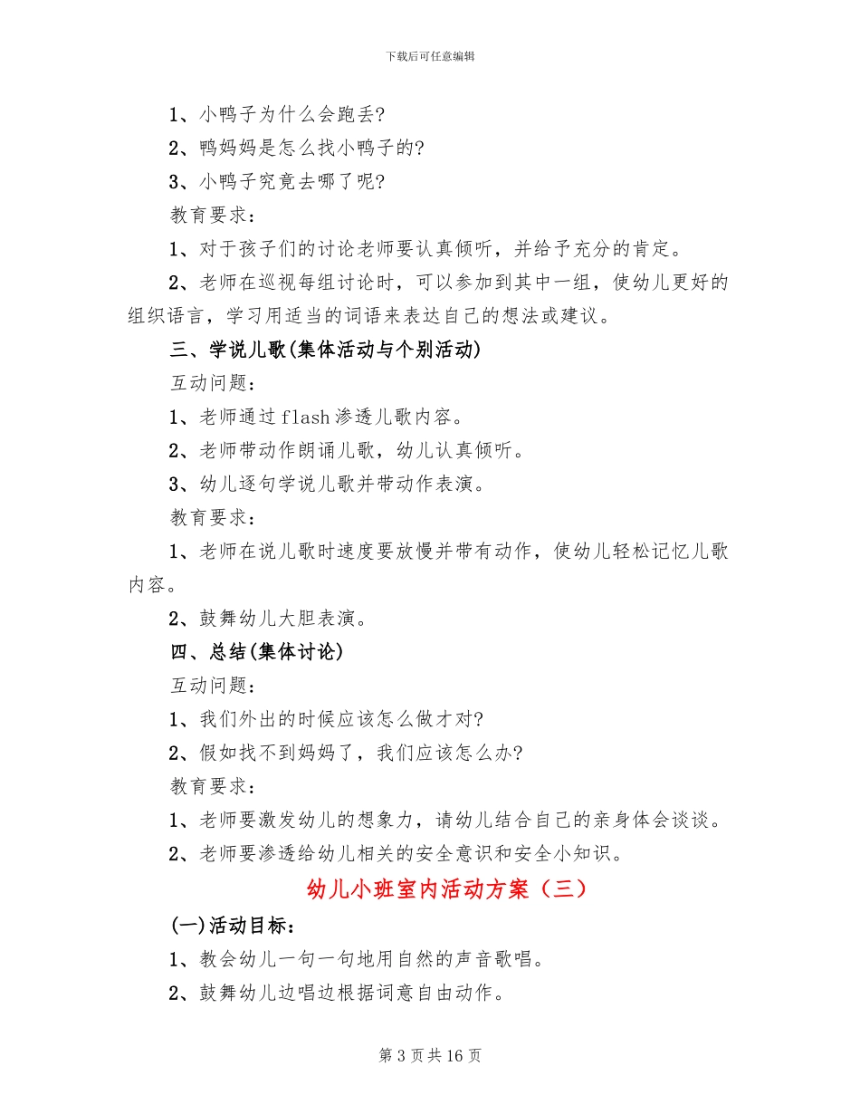 幼儿小班室内活动方案_第3页