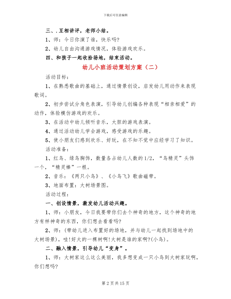 幼儿小班活动策划方案(10篇)_第2页