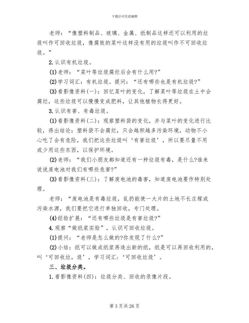 幼儿大班主题活动方案范文合集_第3页