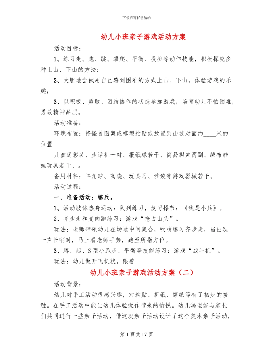 幼儿小班亲子游戏活动方案_第1页