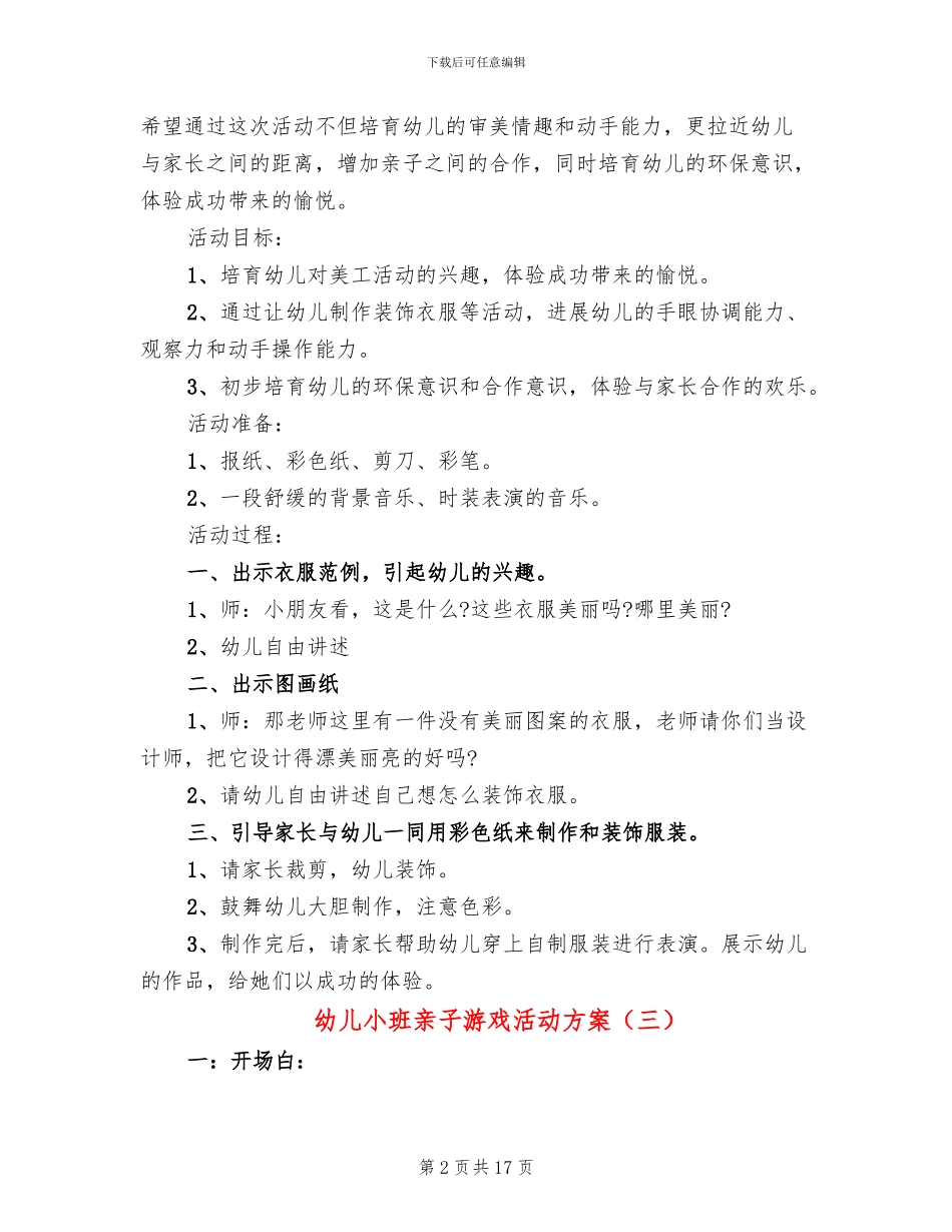 幼儿小班亲子游戏活动方案_第2页