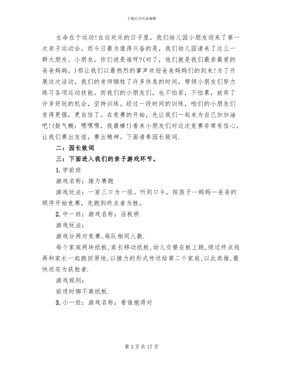 幼儿小班亲子游戏活动方案_第3页