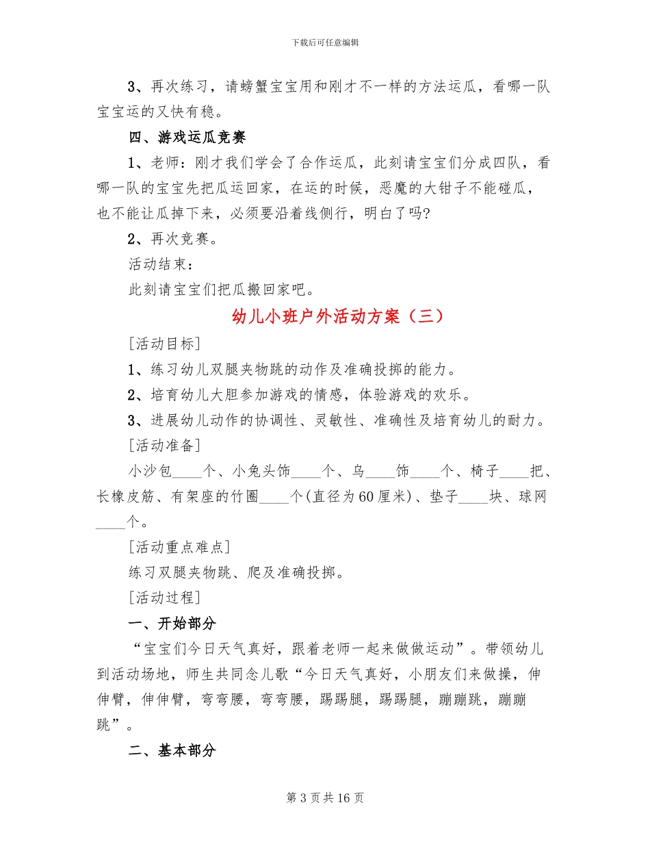 幼儿小班户外活动方案_第3页