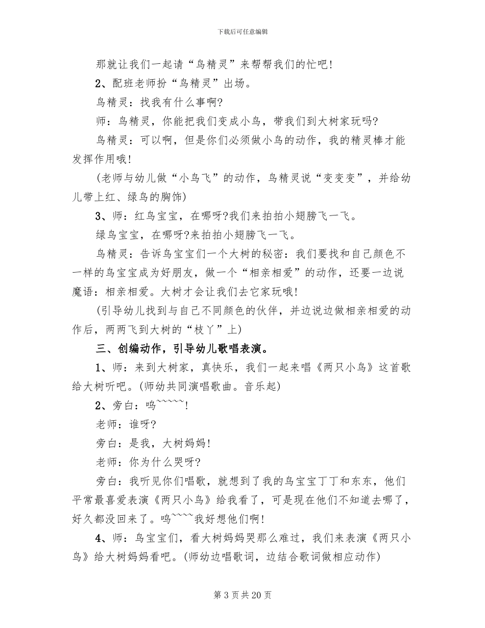幼儿小班活动策划方案_第3页