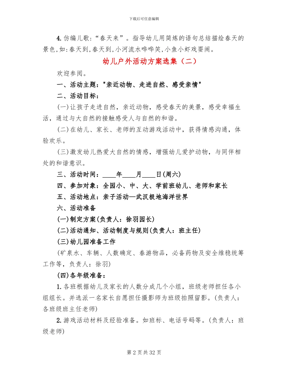 幼儿户外活动方案选集_第2页