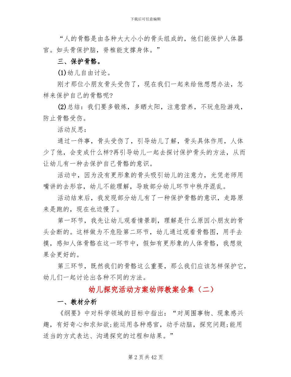幼儿探索活动方案幼师教案合集_第2页