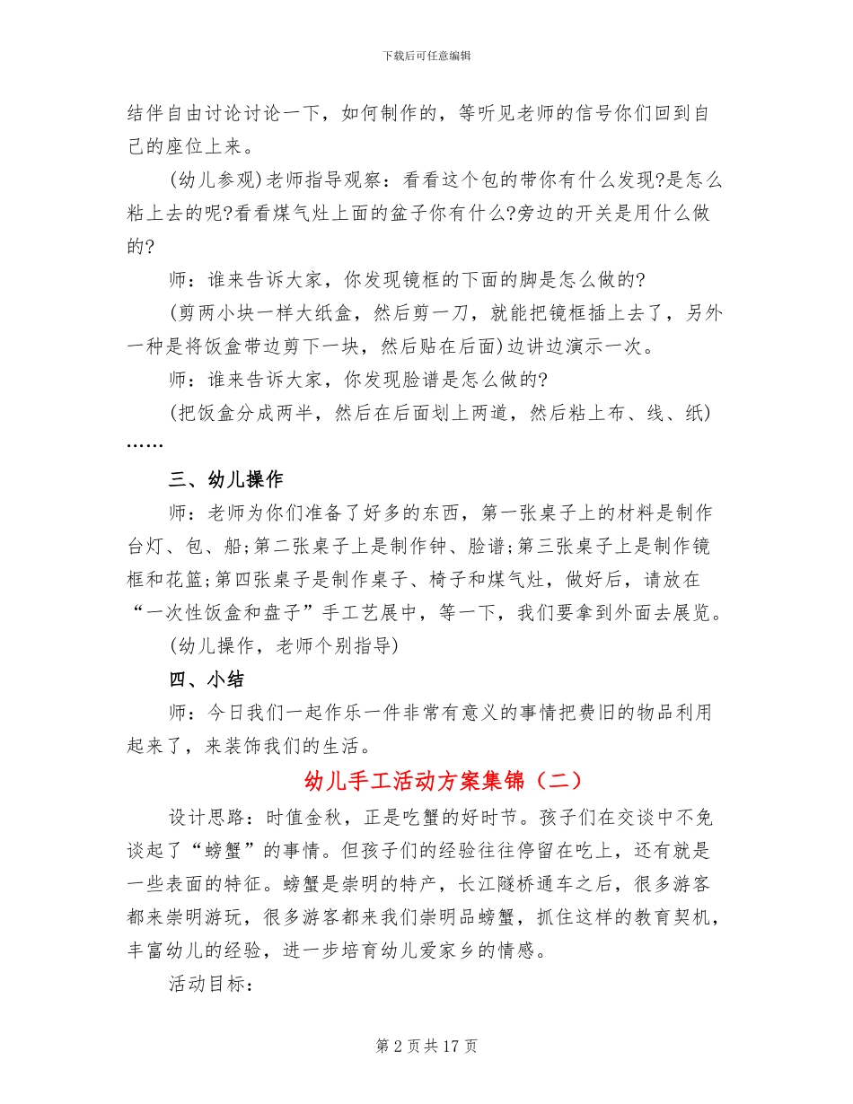 幼儿手工活动方案集锦_第2页