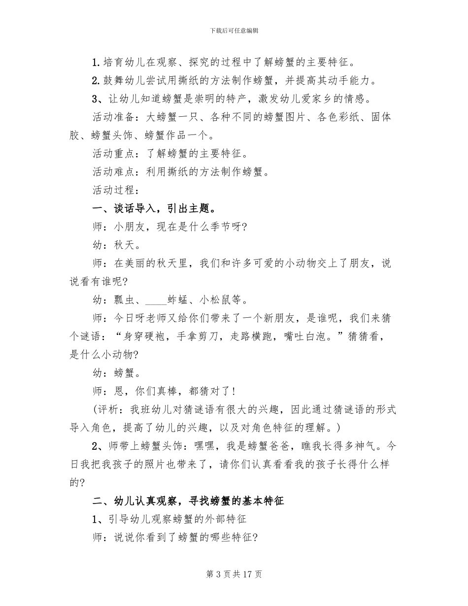 幼儿手工活动方案集锦_第3页