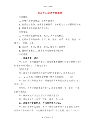 幼儿手工活动方案集锦