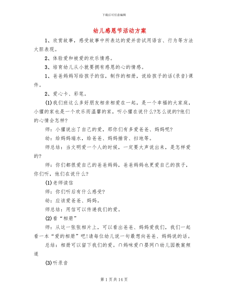 幼儿感恩节活动方案_第1页