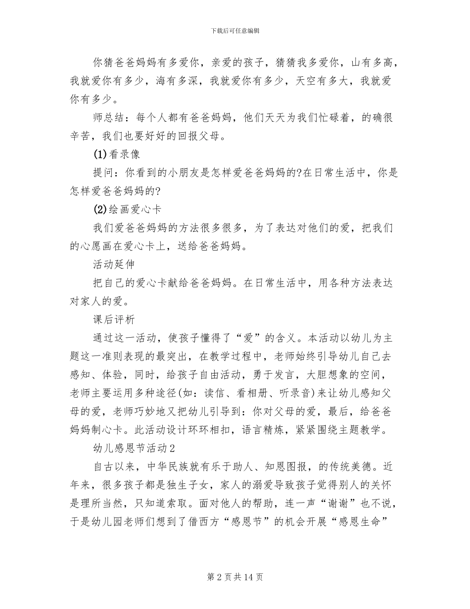 幼儿感恩节活动方案_第2页