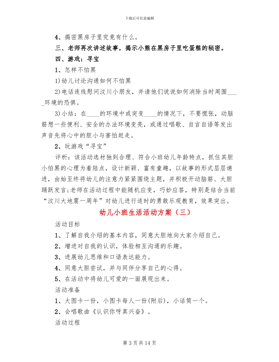 幼儿小班生活活动方案_第3页