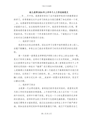幼儿教师2024年上半年个人工作总结范文