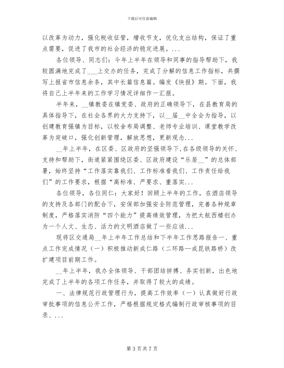 幼儿教师2024年上半年工作总结_第3页