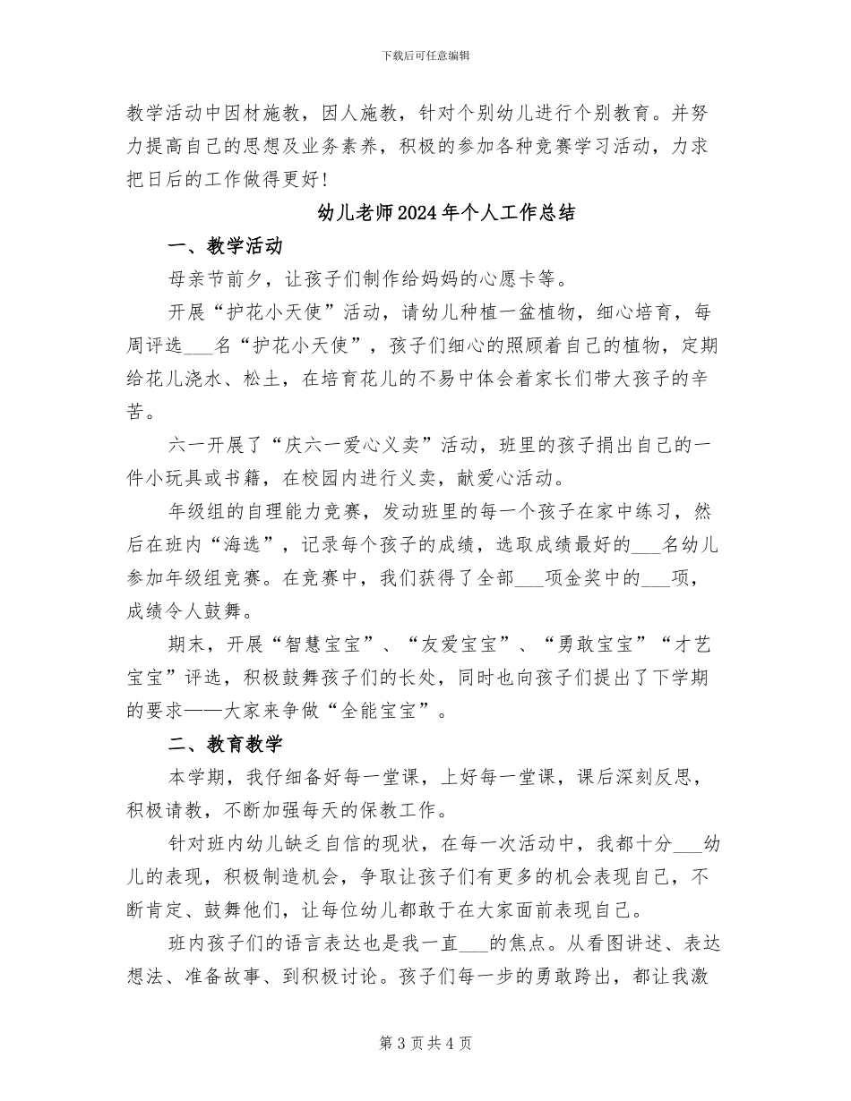 幼儿教师2024年个人学期工作总结_第3页