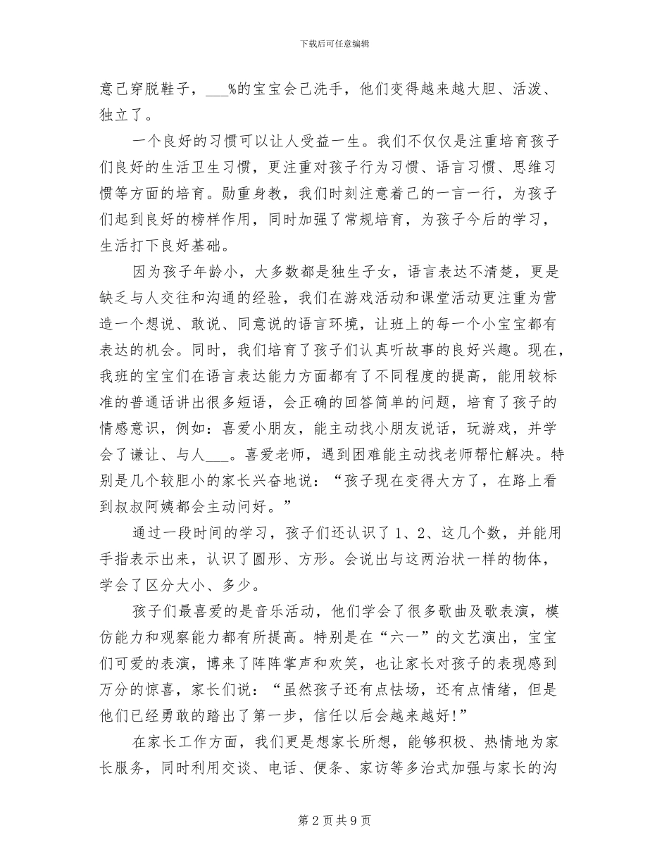 幼儿教师2024年工作总结_第2页
