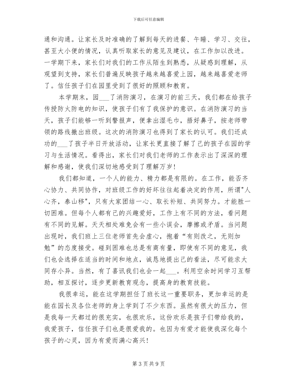 幼儿教师2024年工作总结_第3页