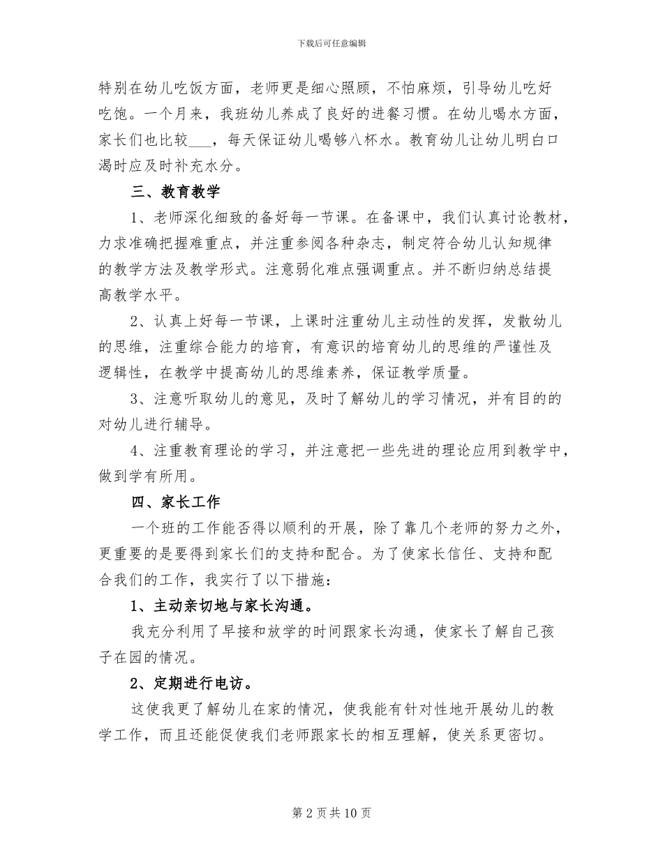 幼儿教师三月工作总结2024年_第2页