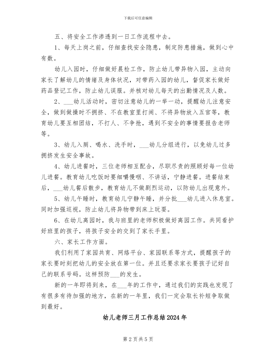 幼儿教师2024年终考核个人工作总结范文_第2页