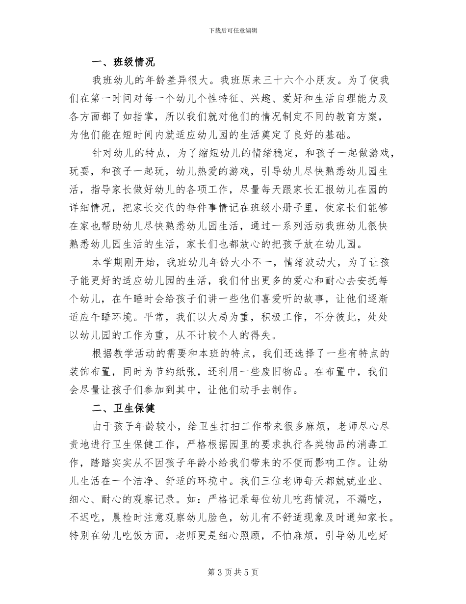幼儿教师2024年终考核个人工作总结范文_第3页