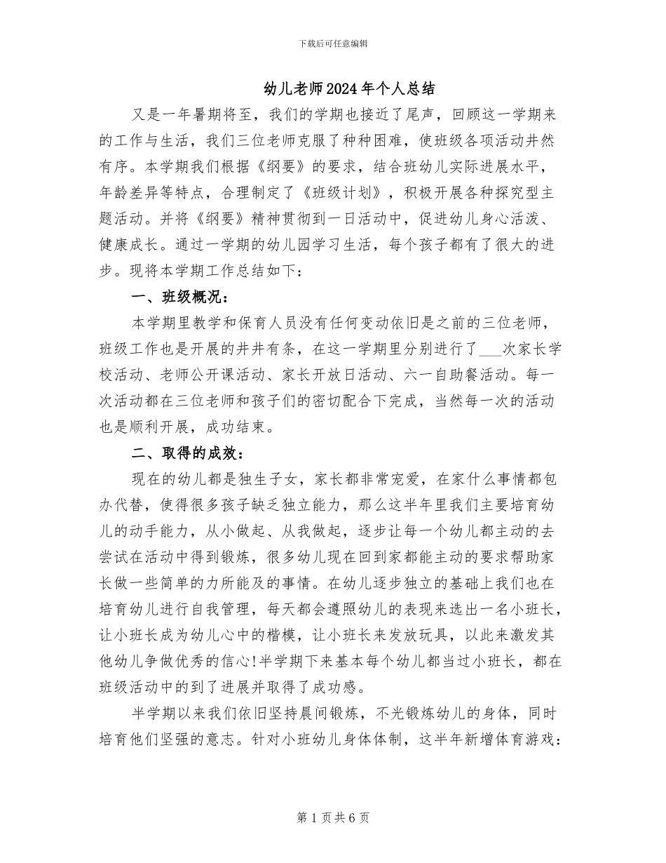 幼儿教师2024年个人总结_第1页