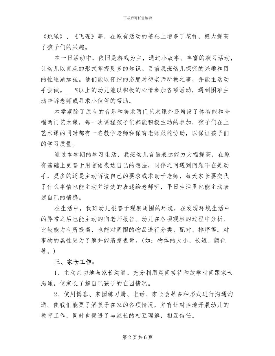 幼儿教师2024年个人总结_第2页