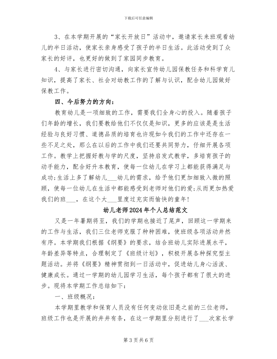 幼儿教师2024年个人总结_第3页