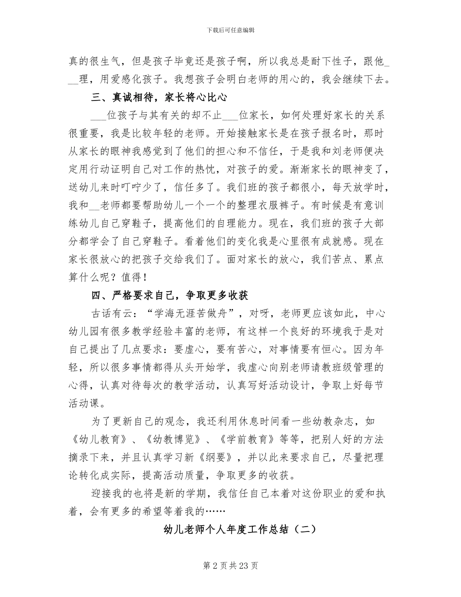 幼儿教师个人年度工作总结2024年_第2页