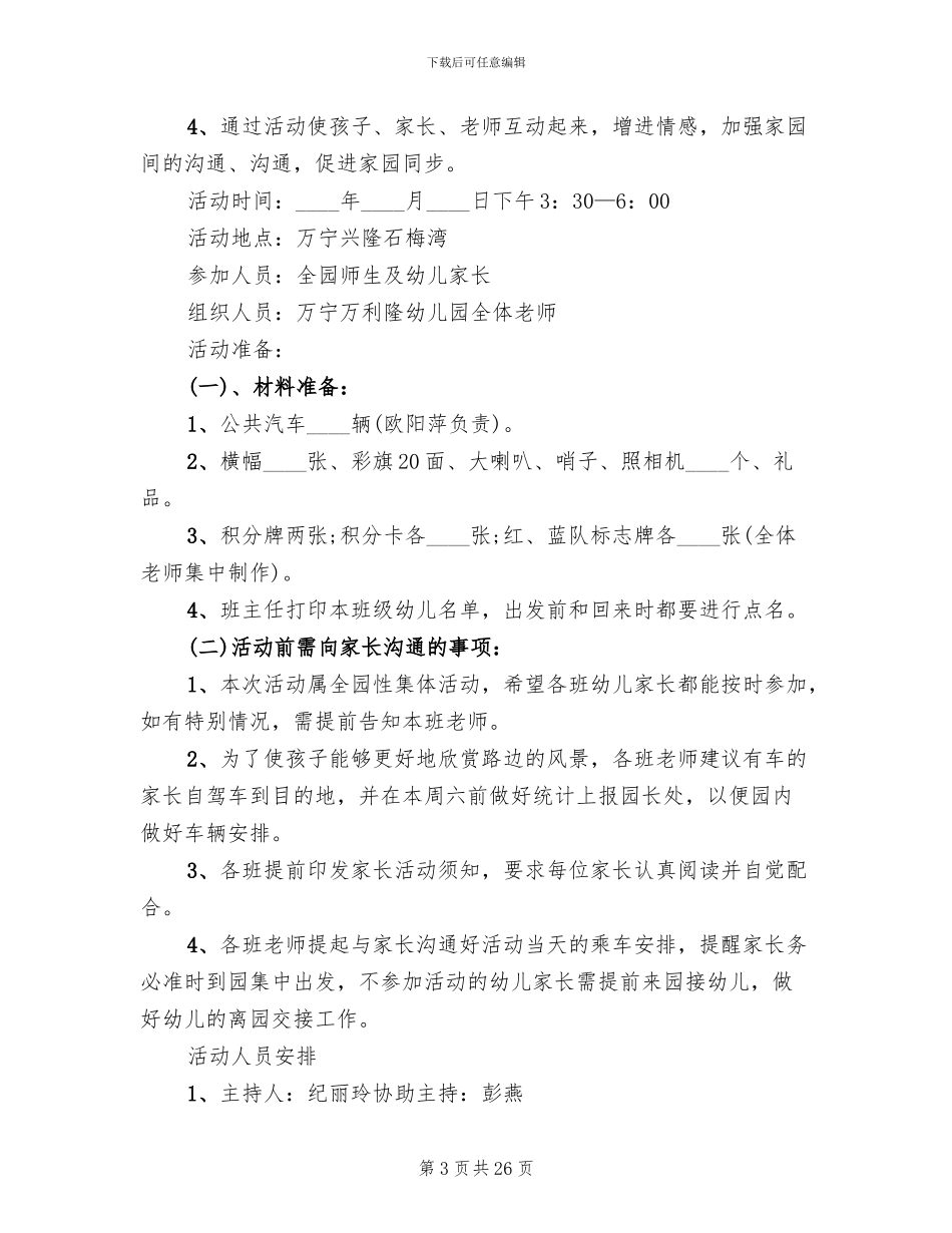 幼儿户外活动方案2024新编(15篇)_第3页