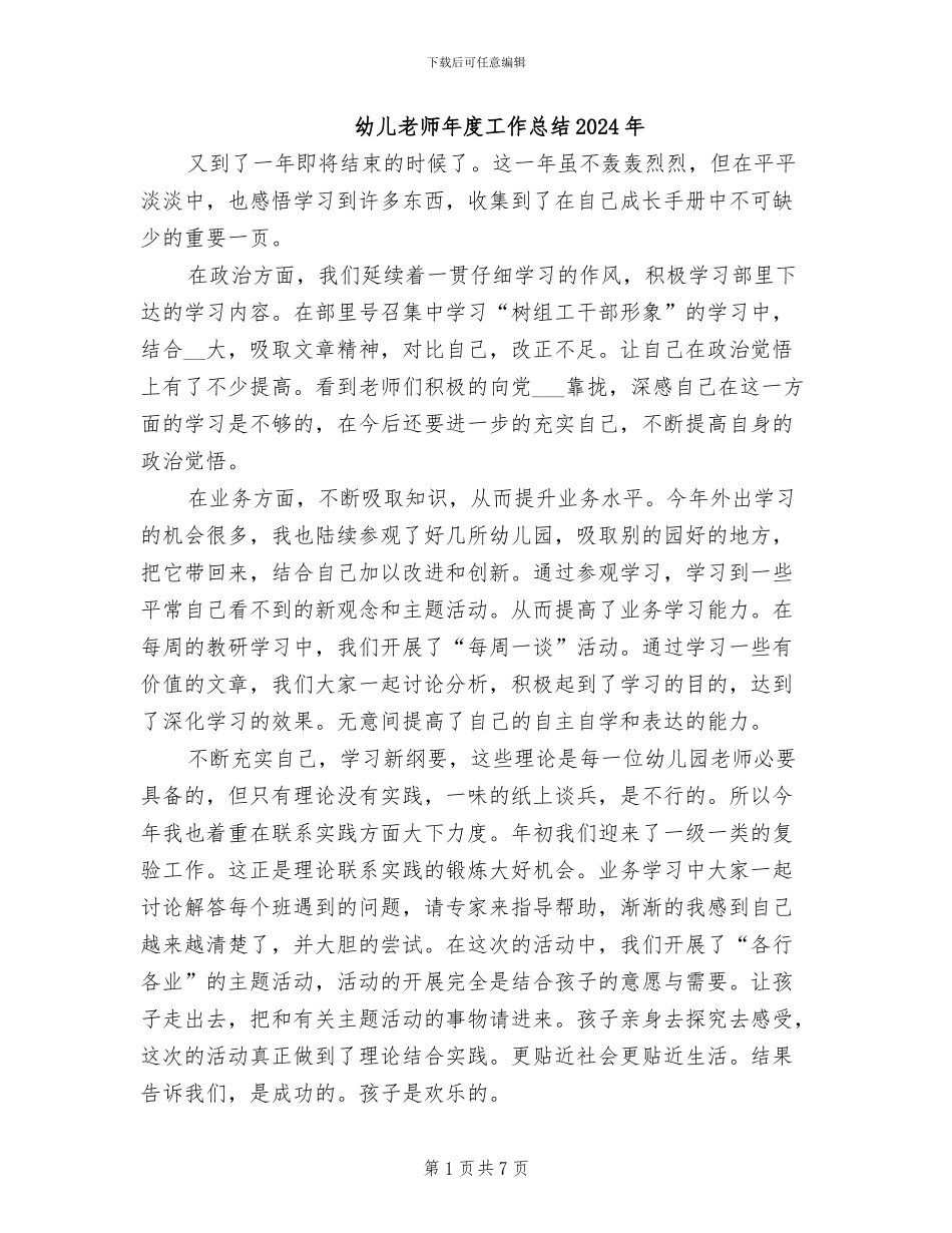 幼儿教师年度工作总结2024年_第1页