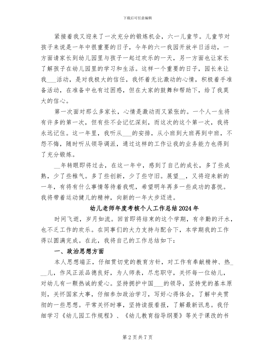 幼儿教师年度工作总结2024年_第2页