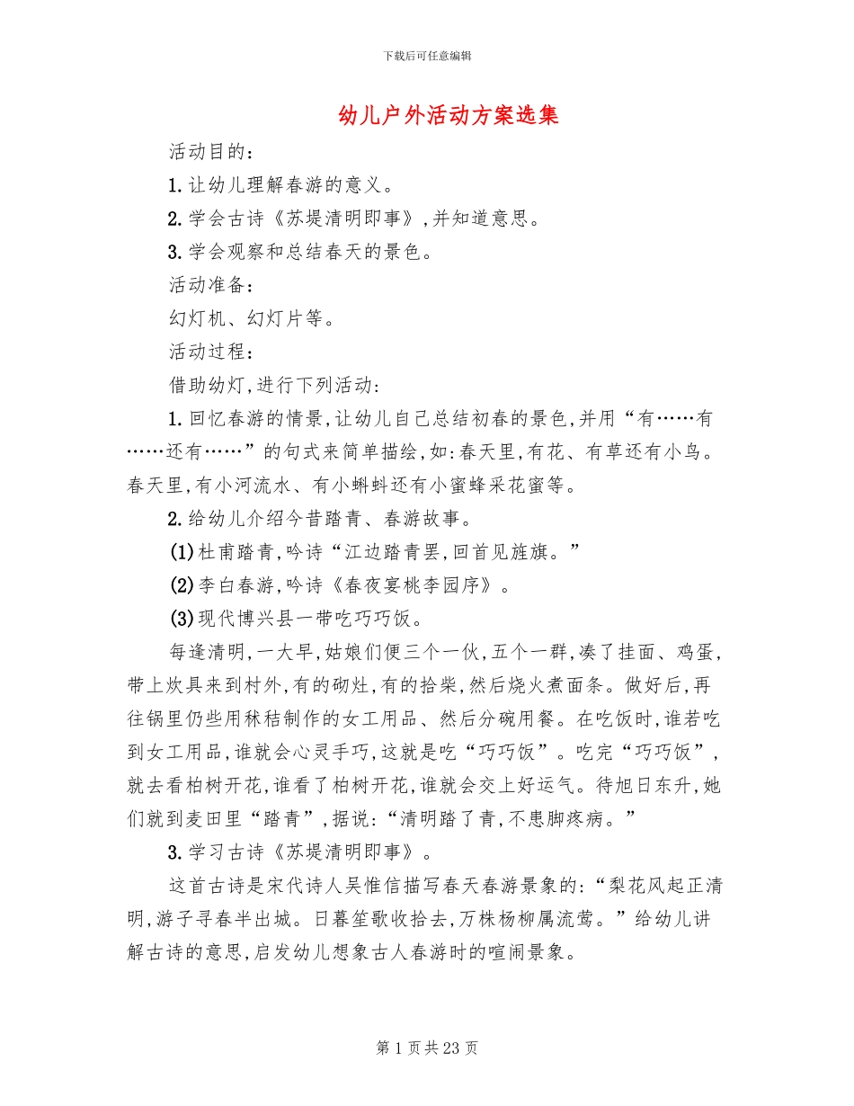 幼儿户外活动方案选集(15篇)_第1页
