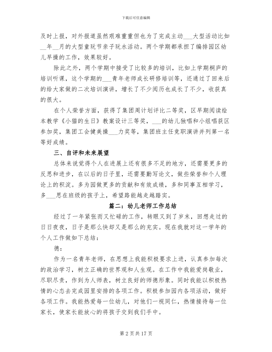 幼儿教师工作总结2024年_第2页