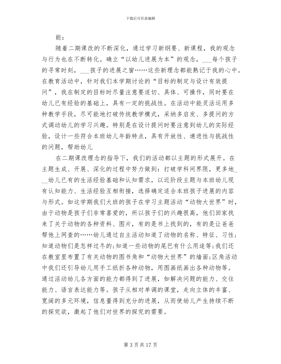 幼儿教师工作总结2024年_第3页