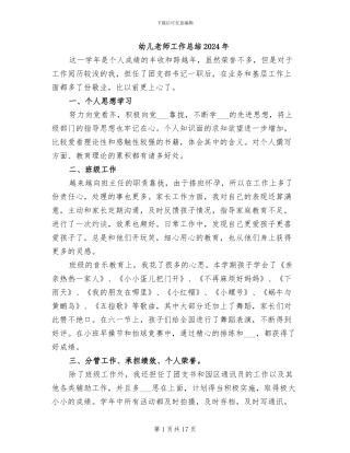 幼儿教师工作总结2024年