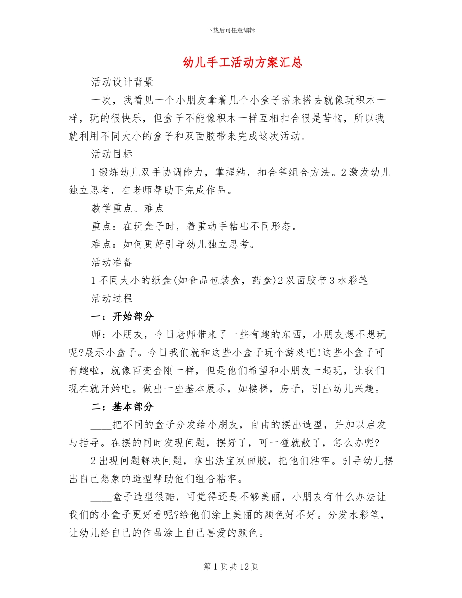幼儿手工活动方案汇总_第1页
