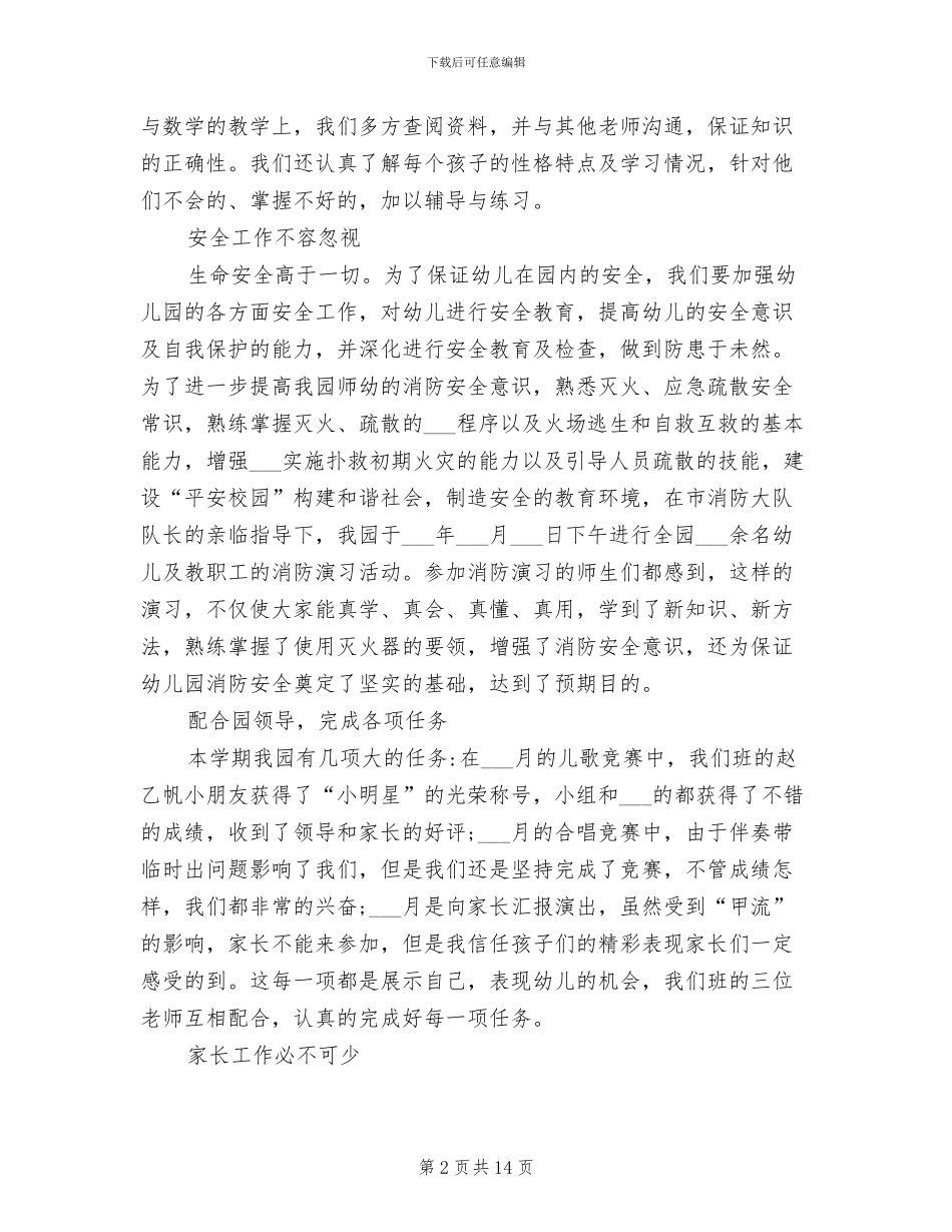 幼儿教师年度考核个人总结2024年_第2页