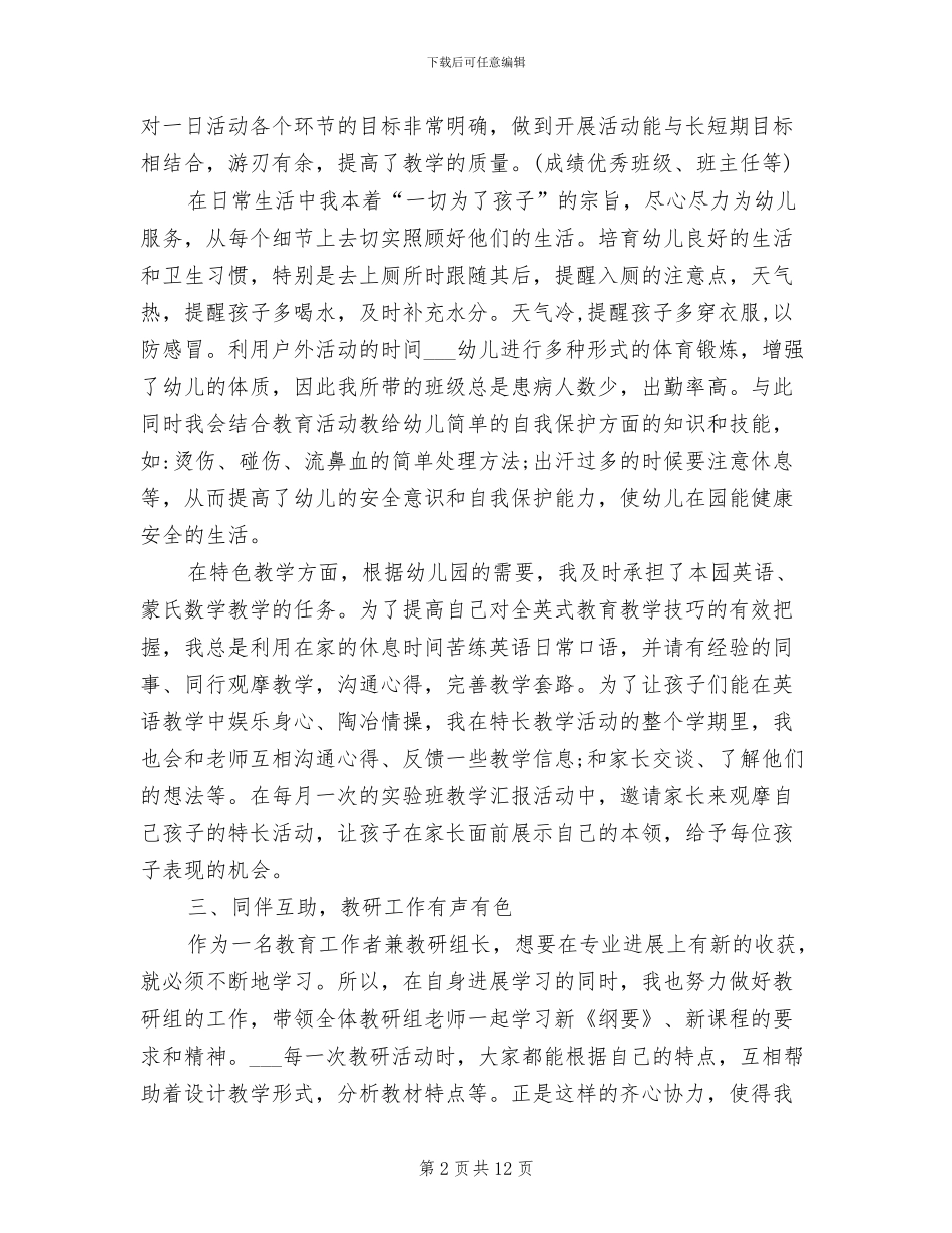 幼儿教师评职称个人工作总结2024年_第2页