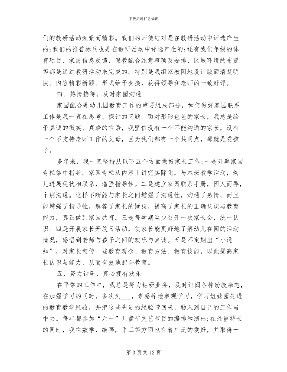 幼儿教师评职称个人工作总结2024年_第3页
