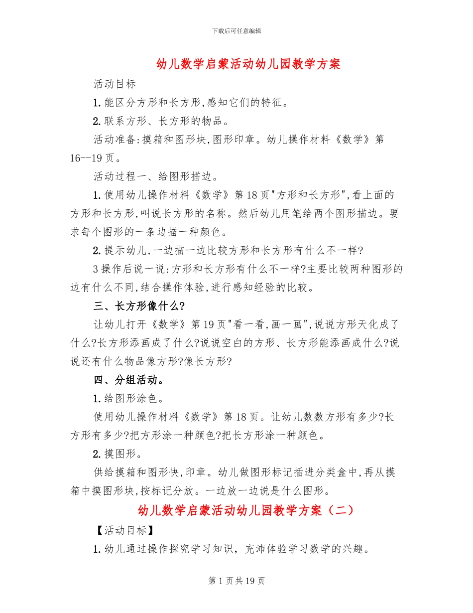 幼儿数学启蒙活动幼儿园教学方案_第1页