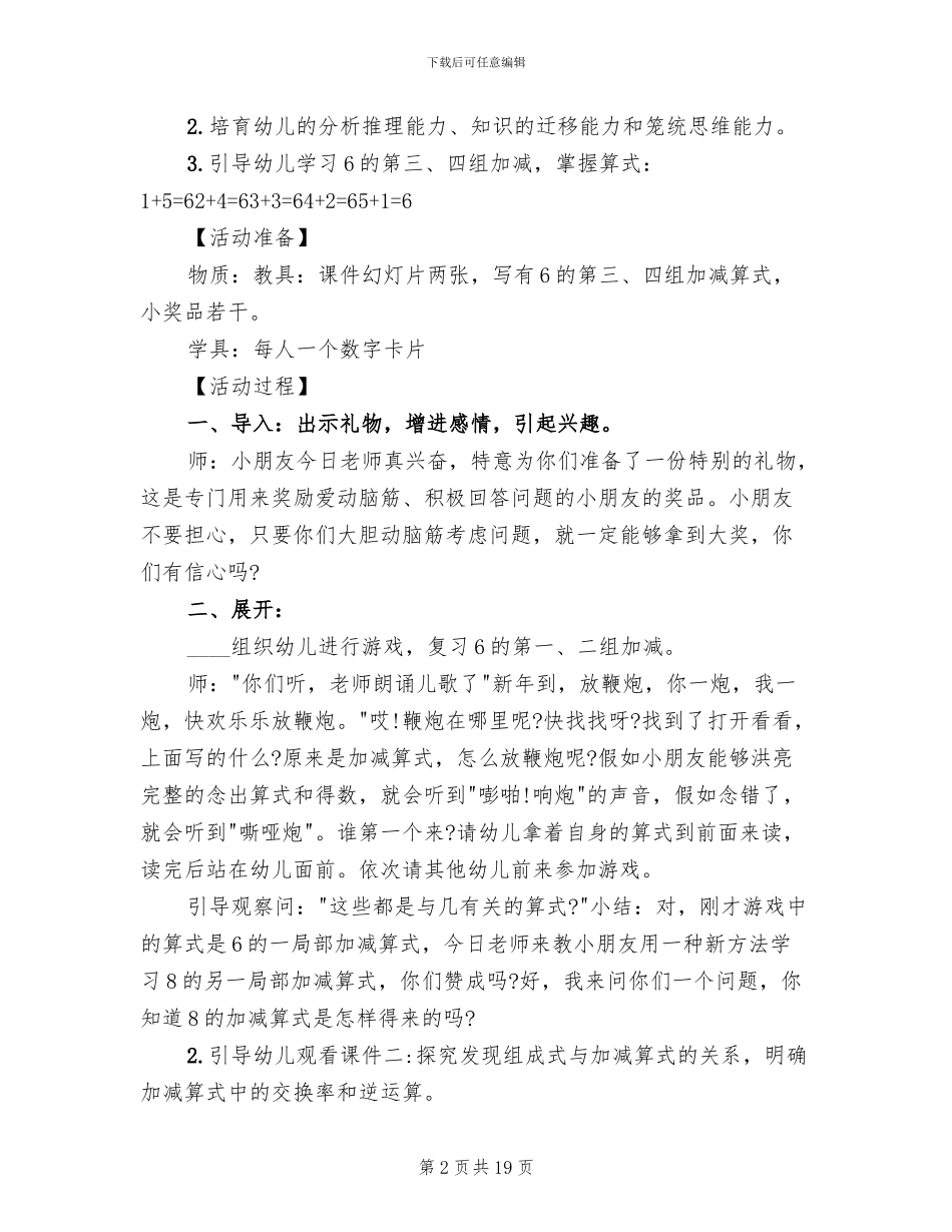 幼儿数学启蒙活动幼儿园教学方案_第2页