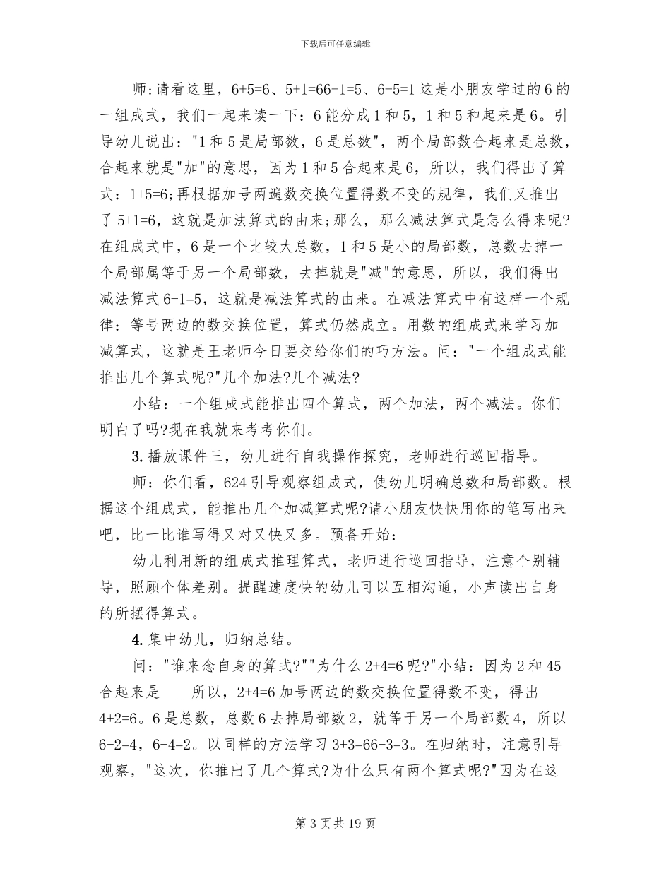 幼儿数学启蒙活动幼儿园教学方案_第3页