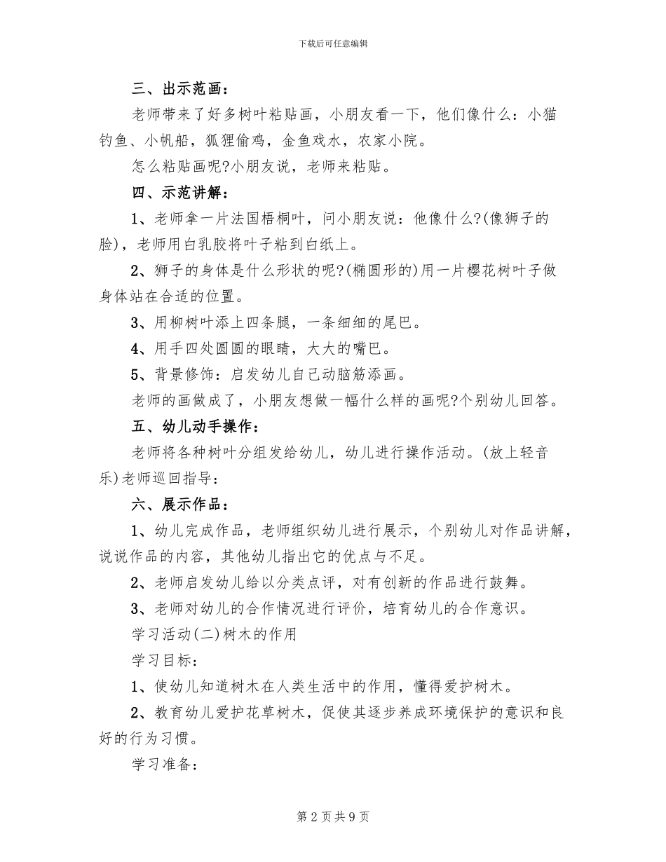 幼儿植树节活动方案(4篇)_第2页