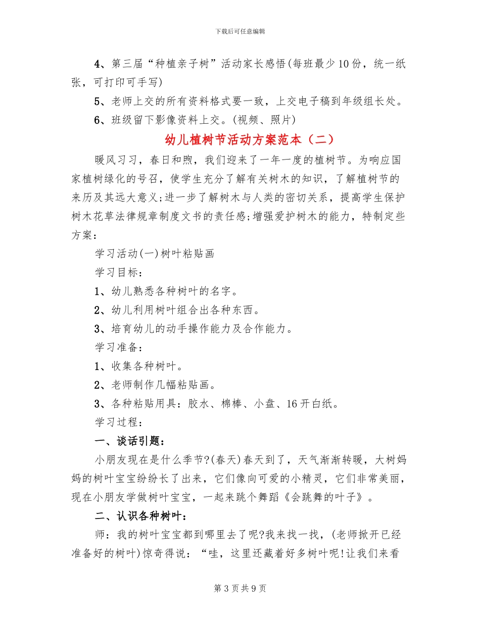 幼儿植树节活动方案范本_第3页