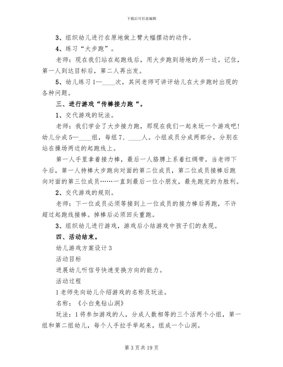 幼儿游戏方案设计2024方案_第3页