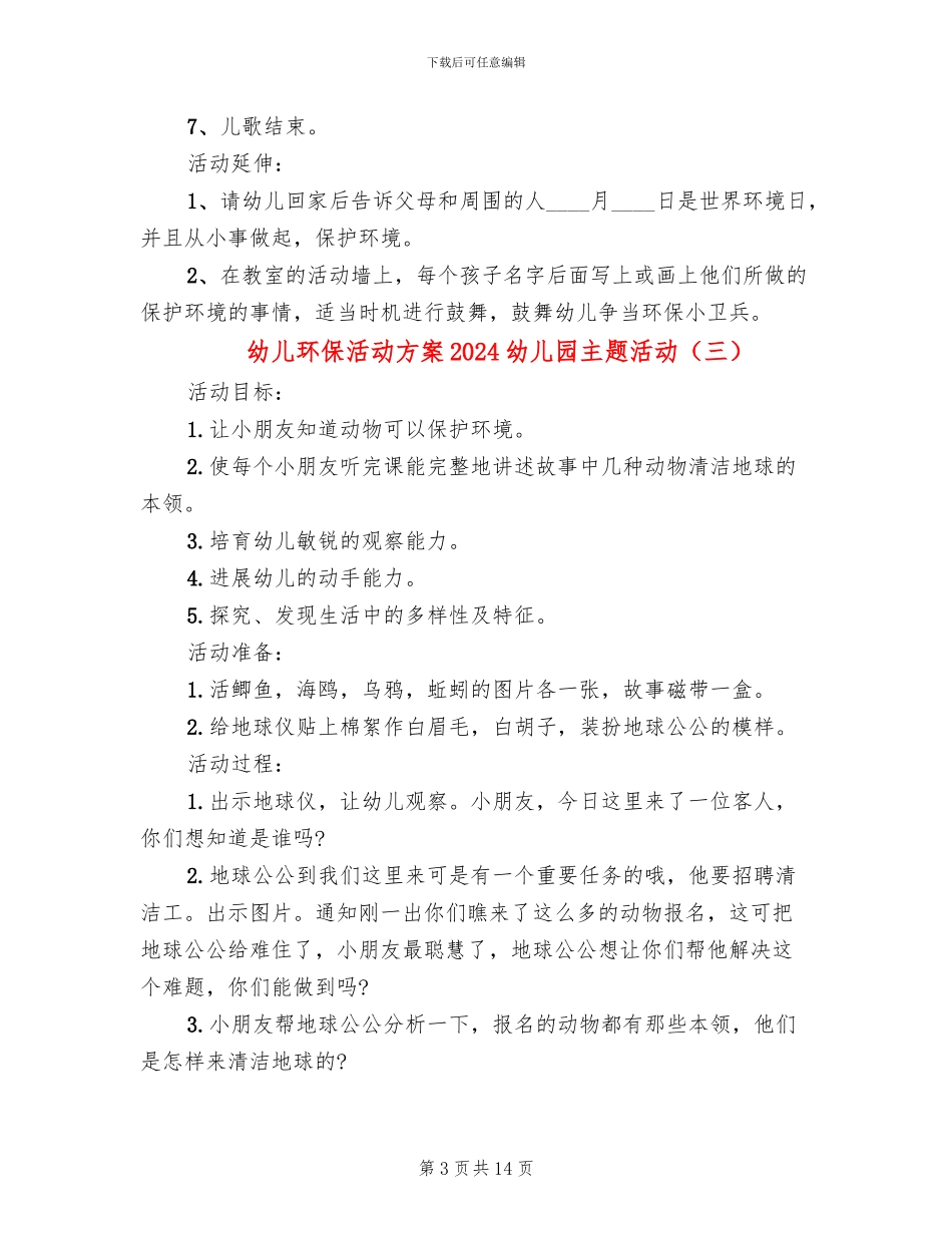 幼儿环保活动方案2024幼儿园主题活动_第3页