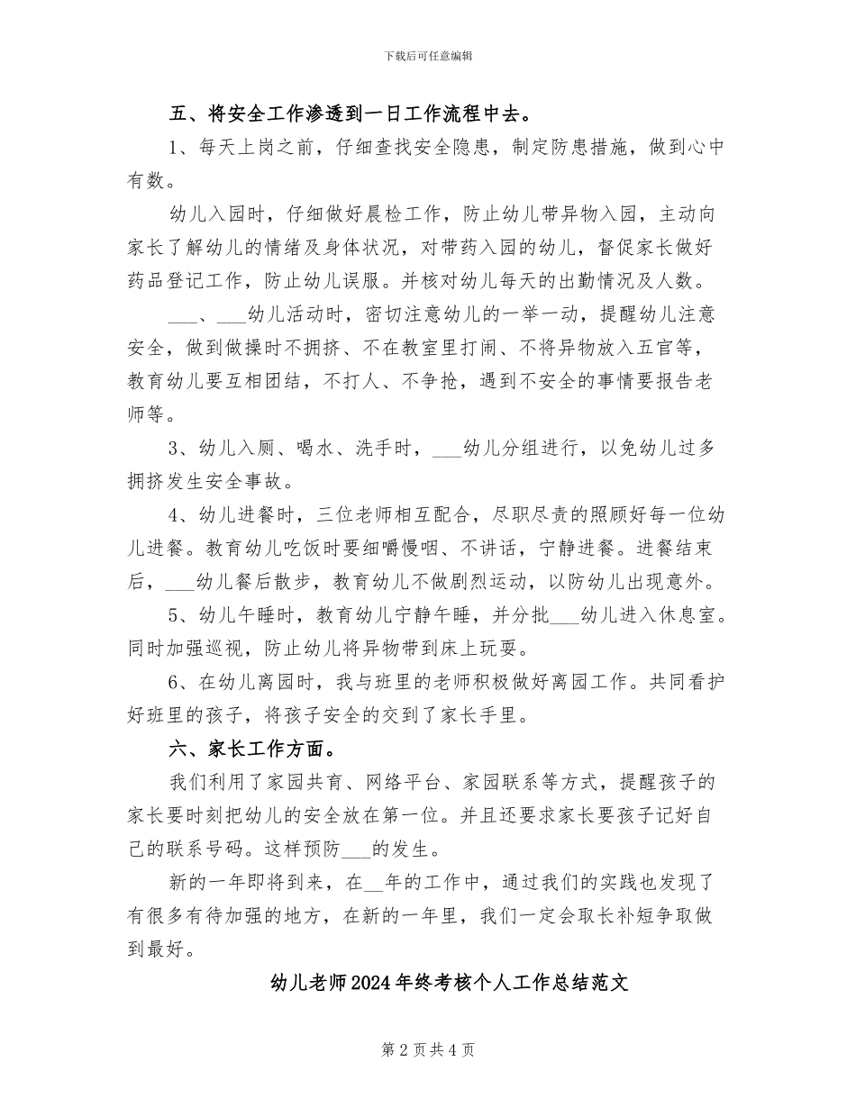 幼儿教师2024年终考核个人工作总结_第2页