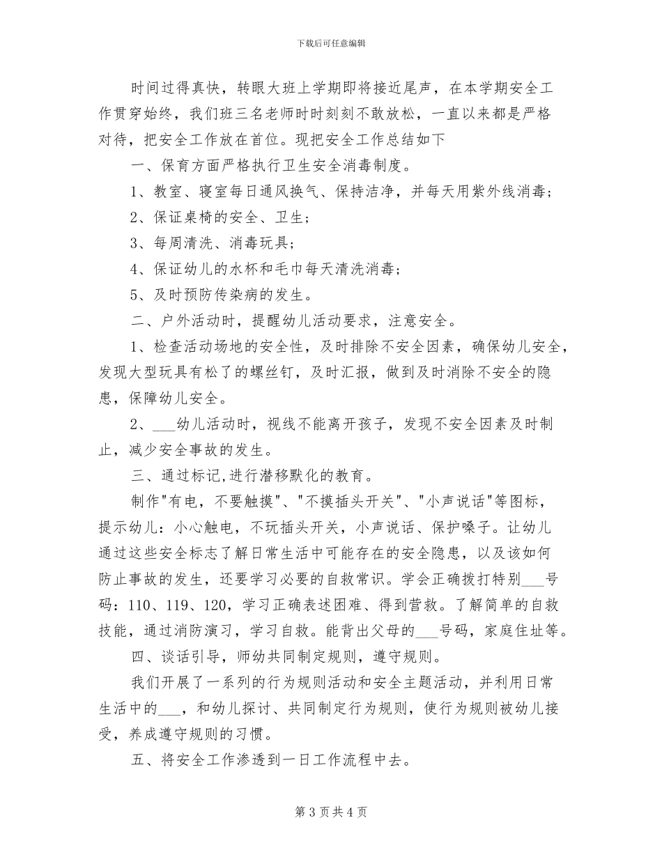 幼儿教师2024年终考核个人工作总结_第3页