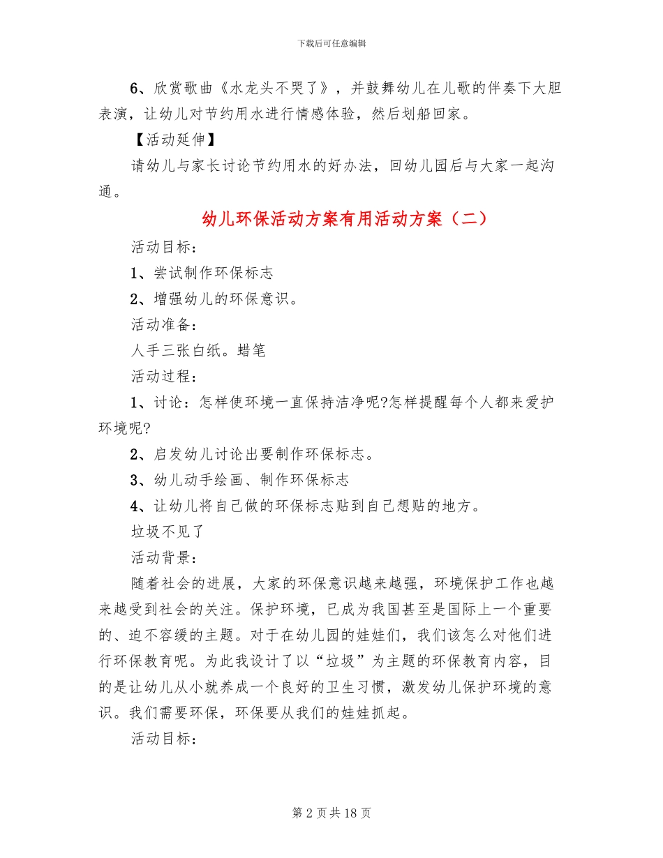 幼儿环保活动方案实用活动方案_第2页